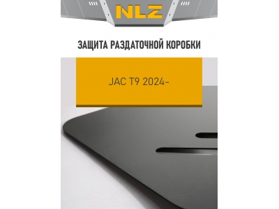 Защита раздаточной коробки для JAC T9 (24-) 2,0 бен. AT 4WD / Джак Т9